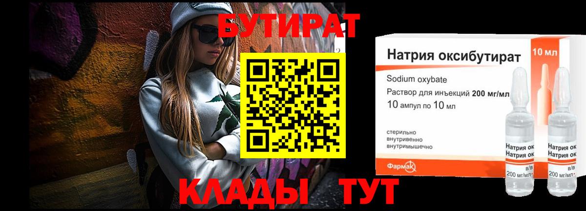 Бутират BDO 33% Смоленск
