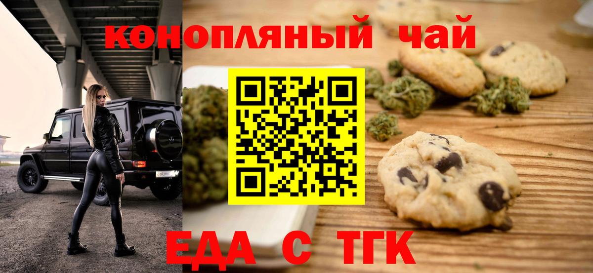 Смоленск  Еда ТГК конопля  Вход с VPN 
