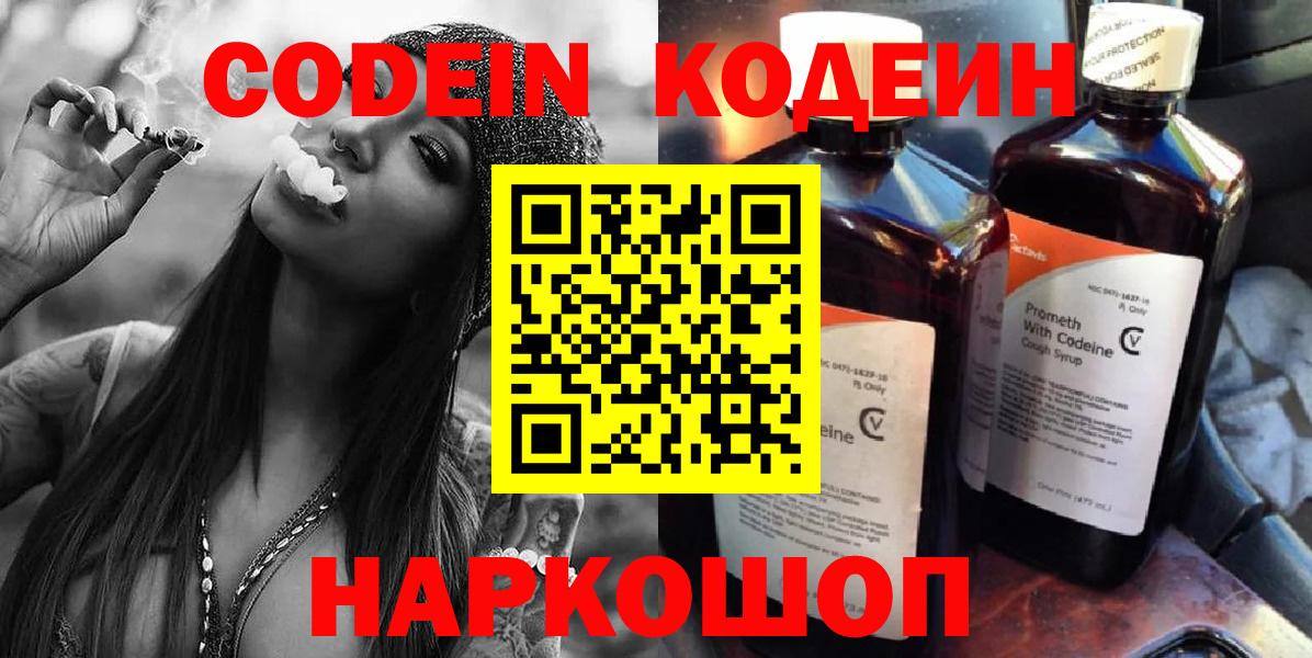 Кодеиновый сироп Lean напиток Lean (лин) Смоленск