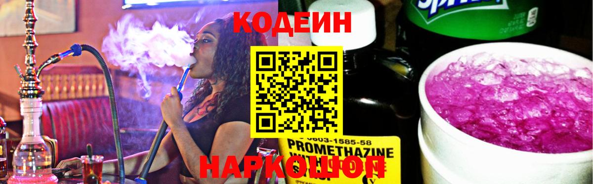 купить закладку  Codein Purple Drank  Смоленск  Вход с VPN  Codein Purple Drank 