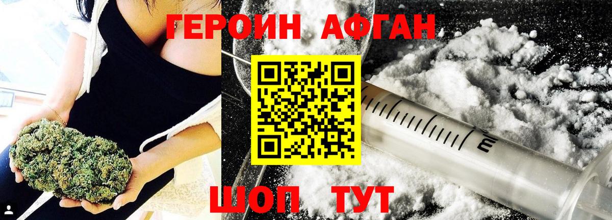 ГЕРОИН  Вход с VPN  Смоленск  ГЕРОИН Афган 