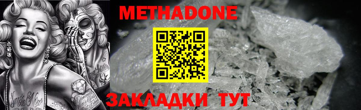МЕТАДОН белоснежный Смоленск